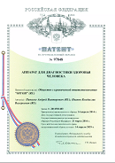 Аппаратно-программный комплекс «ROFES E01C» (Рофэс) в Березники купить Скэнар официальный сайт - denasvertebra.ru 