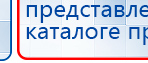 Наколенник-электрод купить в Березники, Электроды Меркурий купить в Березники, Скэнар официальный сайт - denasvertebra.ru